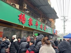 -杨家牛肉汤(淮建路店)