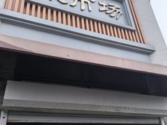 -和平门菜市场