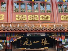 -张一元(总店)