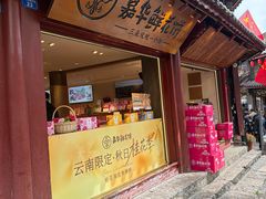 -嘉华鲜花饼(四方街旗舰店)