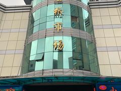 -青石桥市场北1-27号