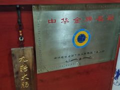 -老济南民间小吃·传统鲁菜(芙蓉街店)