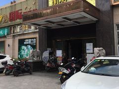 门面-园林宾馆·鸿运楼(越山路店)