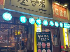 门面-叁口煮市井老火锅(南门旗舰店)