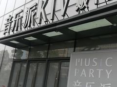 -音乐派KTV(银泰城店)
