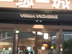 -一沙一城·岩烤牛扒(深圳首店)