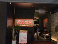 -望京辣宴·古法川菜(望京店)