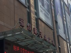 -大连福佳爱琴海购物公园(西安路店)