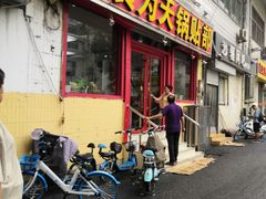 门面-春水锅贴·传统鲁菜(大明湖店)