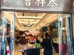 -曹祥泰(解放路店)