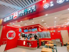 -塔斯汀中国汉堡(徐汇汇京广场店)