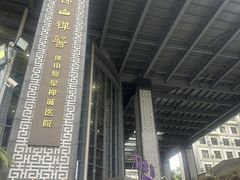 -佛山复星禅诚医院