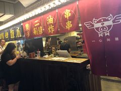 门面-乐彡炸串·烤苕皮(西单华威约饭街店)
