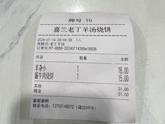 -清真喜兰老丁羊汤特色小吃