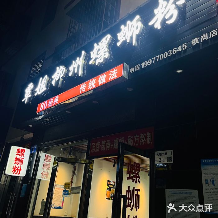 覃姐柳州螺蛳粉(横岗店)图片