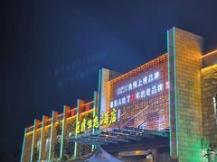 -老山东·山东菜(鲁菜名店)