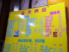 菜单-明兴正宗潮州五彩鱼蛋粉面(中山六路店)