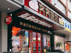门面-杨记齐齐哈尔烤肉(总店)