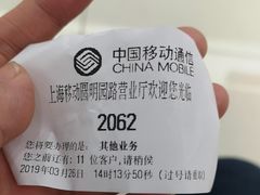 -中国移动(圆明园路营业厅)