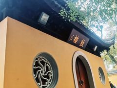 -西园寺素食(西园弄戒幢律寺店)