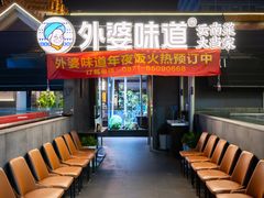 -外婆味道·云南菜大当家(南亚店)