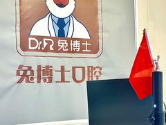 -兔博士口腔(长安分院)