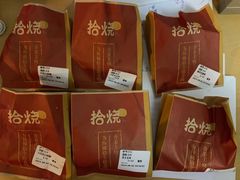 -拾烧·古法手作车轮饼(西直门凯德茂店)