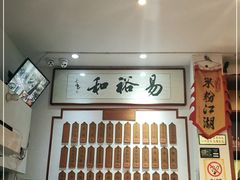 -易裕和·长沙米粉(友谊路店)