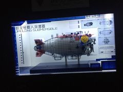 -同济大学四平路校区深海探索馆
