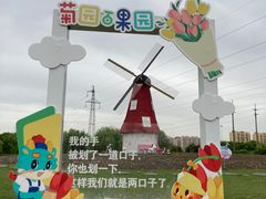 -菊园百果园