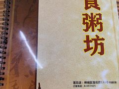 -南记食粥坊·宵夜大排档(岭南分店)