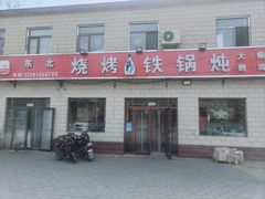 -东北烧烤铁锅炖水库鱼