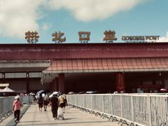 -珠海拱北口岸