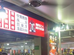 -阿呆·乡野大排档·乡野土菜·海鲜·夜宵