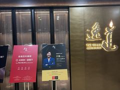 -逸道(益丰·外滩源店)