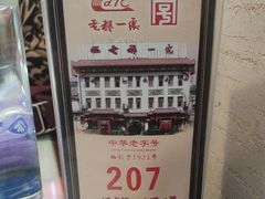 -老都一处饺子馆(道里店)
