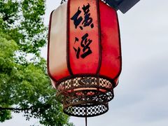 -沙家浜风景区