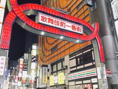 -一兰拉面(新宿中央东口店)