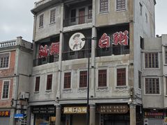 -汕头市小公园