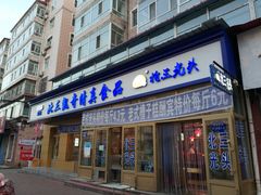 门面-北三凯奇清真食品店