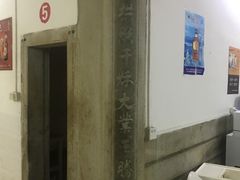 -钱山海鲜大排档