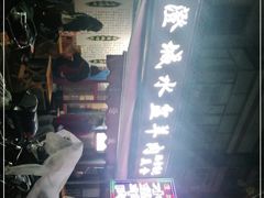 -陈掌柜澄城水盆羊肉(钟楼店)