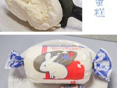 大白兔蛋糕-十五食吾 La Pâtisserie (海甸岛店)