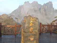 -三清山风景名胜区