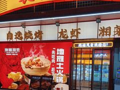 -地摊风云龙虾烧烤铺(润和国际店)