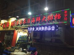 -香满居张记小厨私房菜(青岛站店)