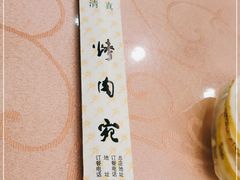 -烤肉宛饭庄(南礼士路店)