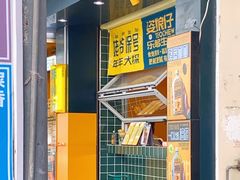 门面-爱罗Love Rom竹筒茶(牌坊街店)