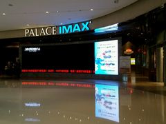 -百丽宫影城(IMAX万象城店)