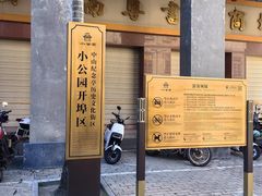 -汕头市小公园